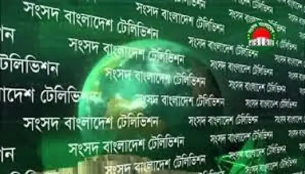 সংসদ টিভি লোগো ও বাংলায় লেখা সংবাদ টেলিভিশন চ্যানেল. Channel i News - চ্যানেল আই নিউজ