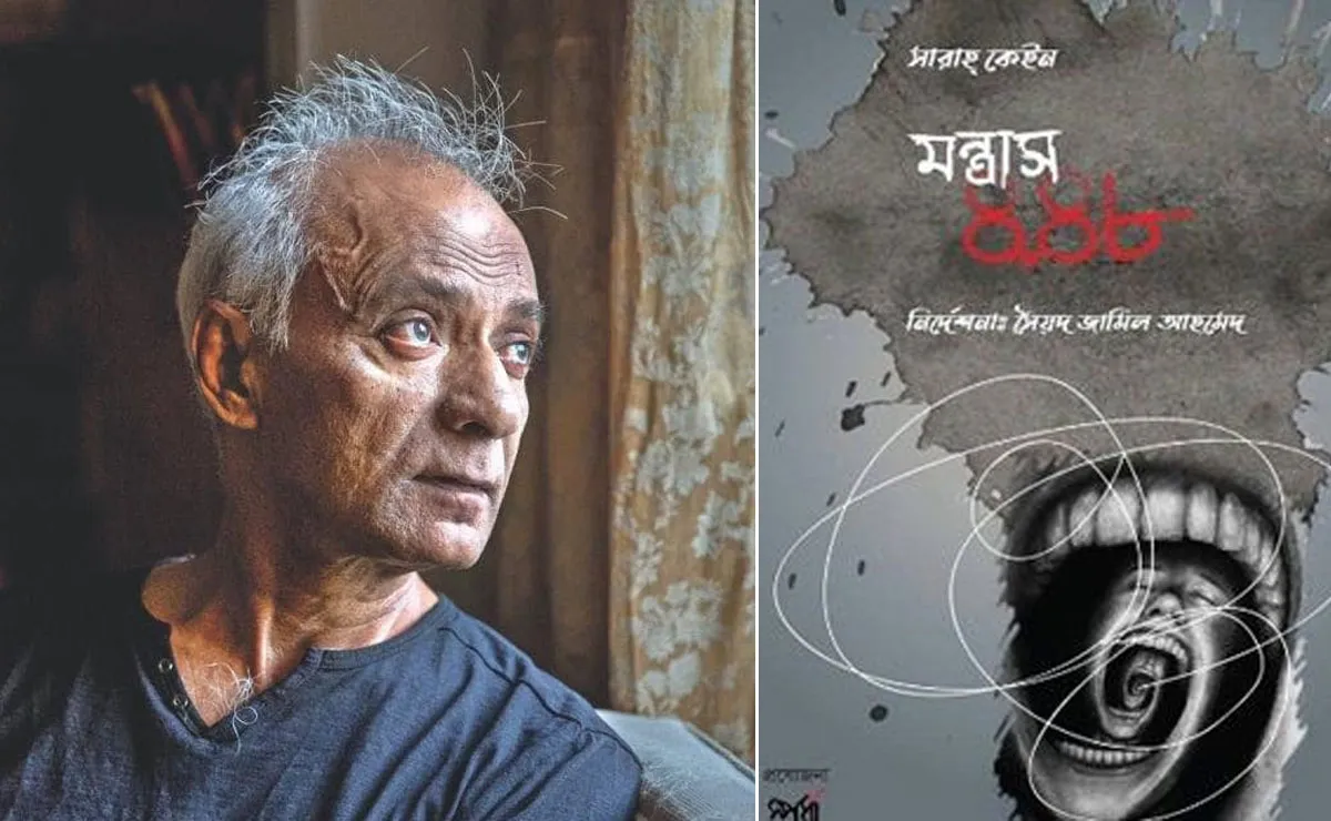 ঢাকার মঞ্চে জামিল আহমেদের নতুন নাটক