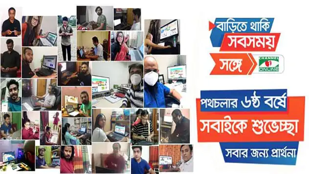 চ্যানেল আই অনলাইন কর্মীদের অনলাইন ও মোবাইলের মাধ্যমে কাজ করছে. Channel i News - চ্যানেল আই নিউজ
