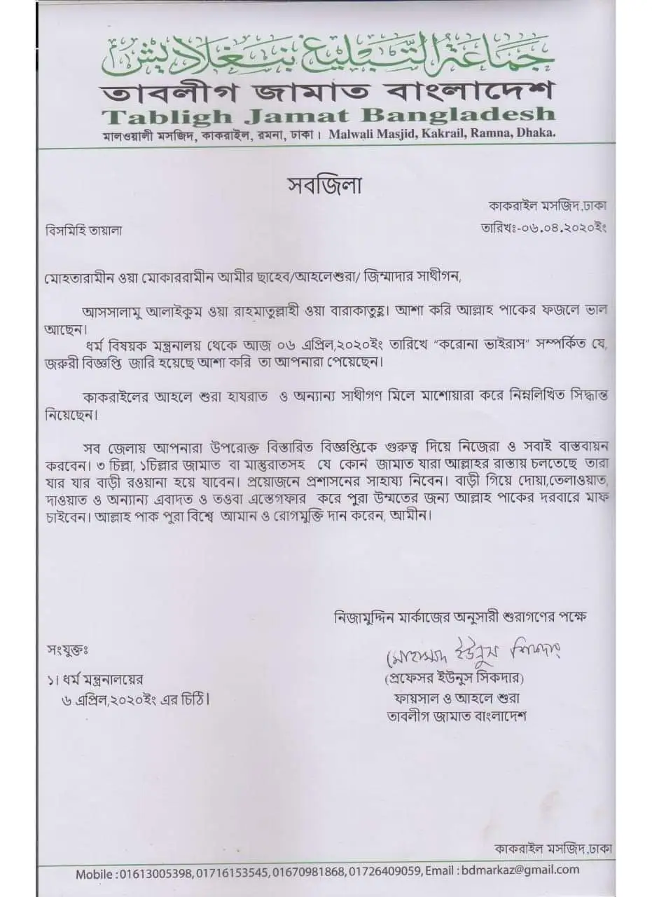 তাবলীগ জামাতের কার্যক্রম স্থগিতের ঘোষণা, করোনাভাইরাস পরিস্থিতিতে বাংলাদেশে. Channel i News - চ্যানেল আই নিউজ
