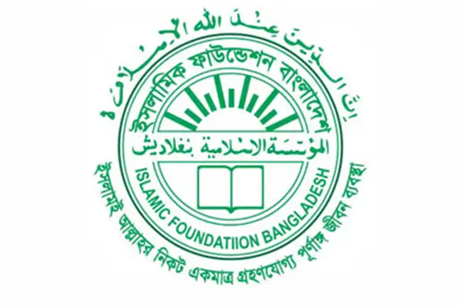 ইসলামী ফাউন্ডেশন বাংলাদেশ এর লোগো, শিক্ষা ও ধর্মীয় কার্যক্রমের প্রতীক. Channel i News - চ্যানেল আই নিউজ