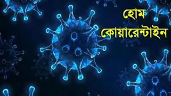 করোনা ভাইরাসের কাল্পনিক ছবি, বাংলা ভাষায় হোম কোয়ারেন্টাইনে থাকা ২৬৮ জনের ছাড়পত্র. Channel i News - চ্যানেল আই নিউজ