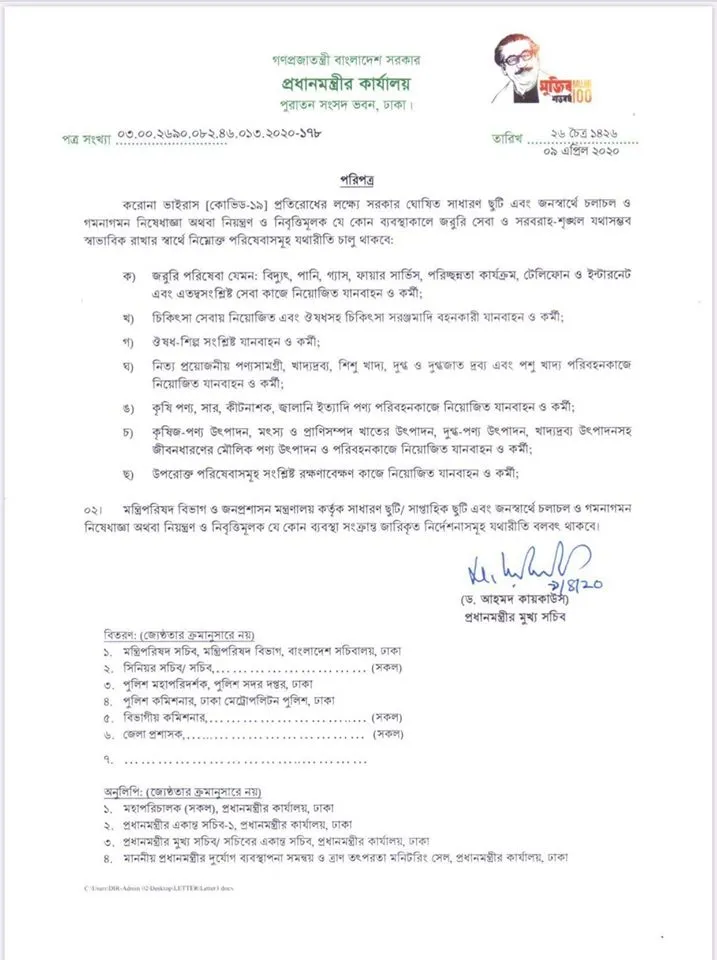 বাংলাদেশের জরুরি পরিষেবা সংক্রান্ত সরকারি নোটিশ. Channel i News - চ্যানেল আই নিউজ