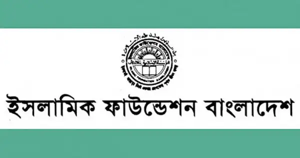 ইসলামিক ফাউন্ডেশন বাংলাদেশের অফিসিয়াল লোগো. Channel i News - চ্যানেল আই নিউজ