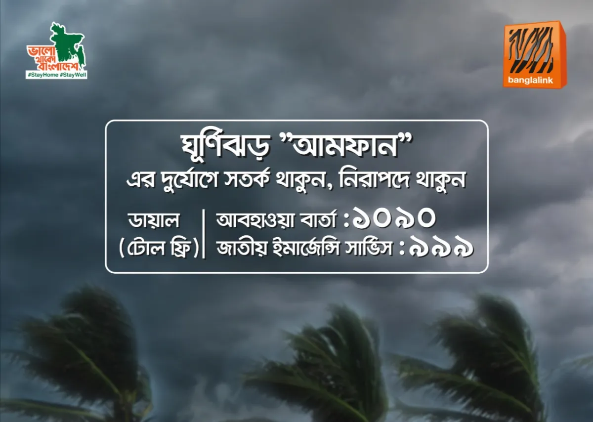 ‘আম্পান’: বাংলালিংকে বিনামূল্যে তথ্যসেবা