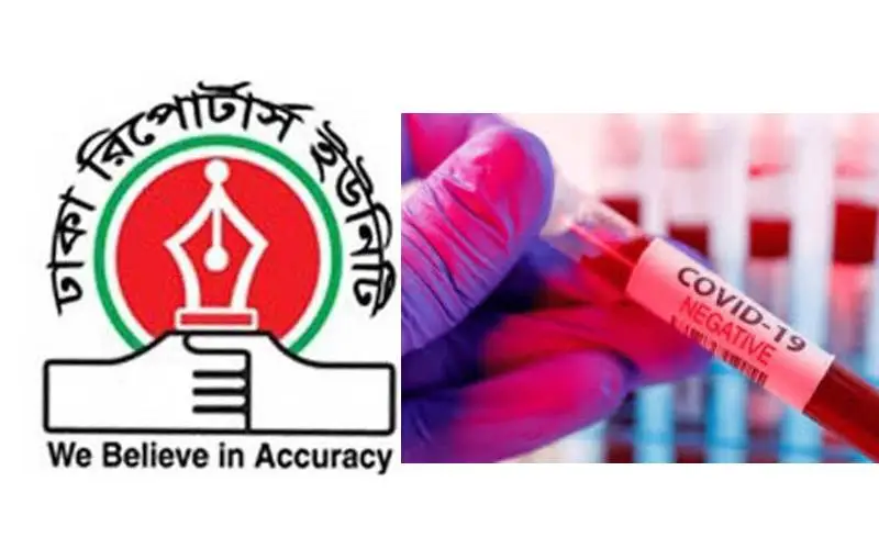 ডিআরইউ লোগো ও করোনা পরীক্ষার নমুনা টেস্টের ছবি. Channel i News - চ্যানেল আই নিউজ