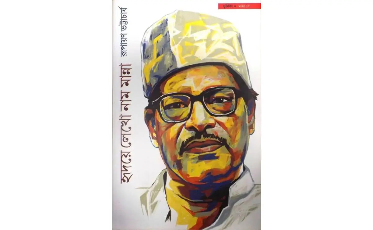 মান্না দে এর পোর্ট্রেট, করোনাময় শুভ জন্মদিনের শুভেচ্ছা. Channel i News - চ্যানেল আই নিউজ