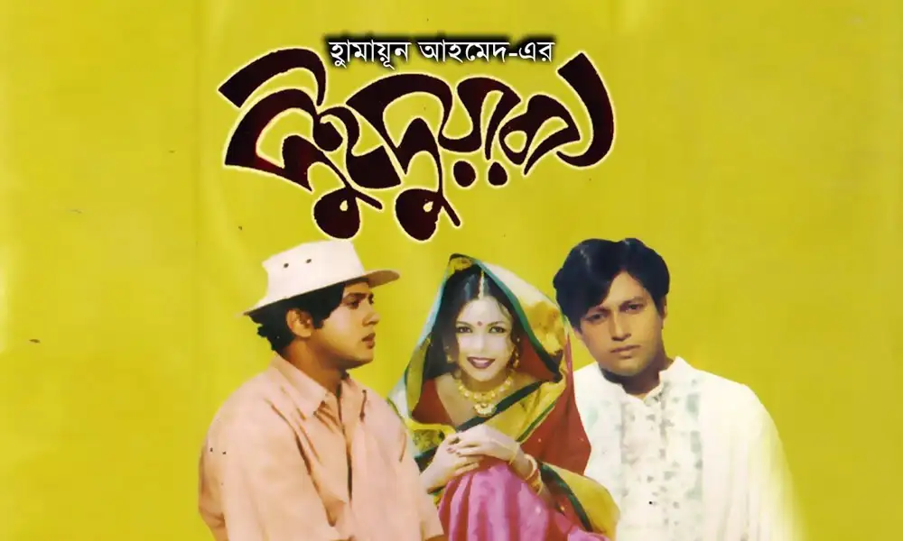 চ্যানেল আই অনলাইন এর দুই দুয়ারী নাটকের দৃশ্য, দুই পুরুষ ও এক নারী চরিত্র. Channel i News - চ্যানেল আই নিউজ