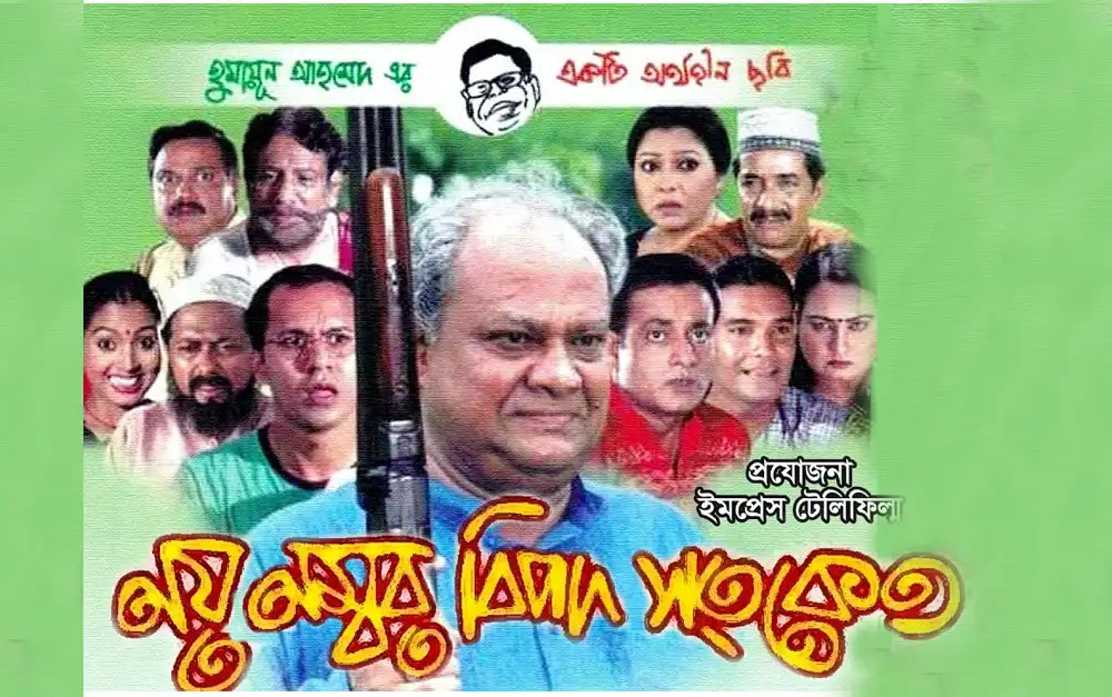 নয় নম্বর বিপদ সংকেত শেষ হচ্ছে হুমায়ূন ক্লাসিকের ছবি. Channel i News - চ্যানেল আই নিউজ