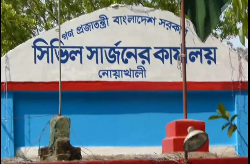 নোয়াখালীতে সিলেট সার্জন কলেজের নামফলক, বাংলাদেশ সরকার. Channel i News - চ্যানেল আই নিউজ