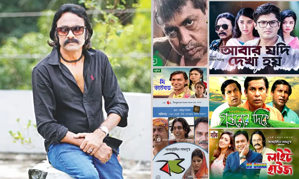 ঈদ আয়োজনে চ্যানেল আই: সালাহউদ্দিন লাভলুর ৩ টেলিছবি, ৩ নাটক