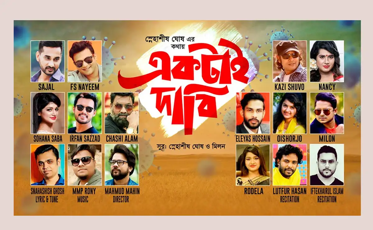 বাংলা নাটকের শিল্পীদের একত্রে ছবি, নাটকের প্রচারনা. Channel i News - চ্যানেল আই নিউজ