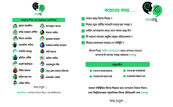 চ্যানেল আই অনলাইন সংবাদ পোর্টাল, বিশেষ শিশুদের স্পিচ থেরাপি সেবা বিষয়ক ছবি।. Channel i News - চ্যানেল আই নিউজ