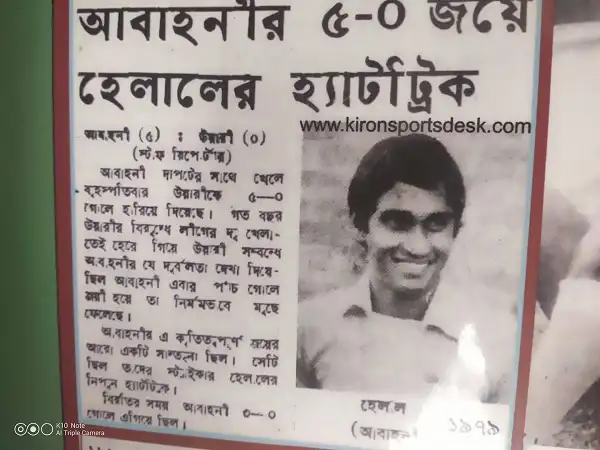 প্রিয় হেলাল ভাইয়ের বিদায় অনুষ্ঠানে আবাহনী ক্লাবের আড্ডা।. Channel i News - চ্যানেল আই নিউজ