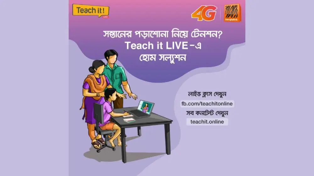 বাংলাদেশের শিক্ষার্থীদের জন্য অনলাইন লাইভ ক্লাসের বিজ্ঞাপন।. Channel i News - চ্যানেল আই নিউজ