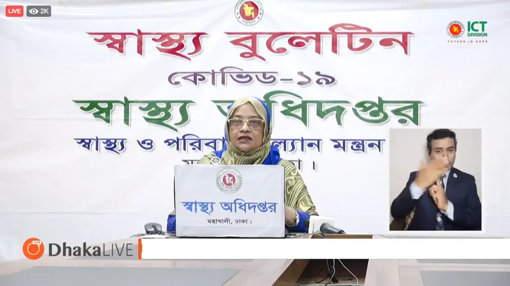 স্বাস্থ্য বুলেটিনে স্বাস্থ্য ও পরিবার কল্যাণ মন্ত্রণালয় প্রতিনিধি. Channel i News - চ্যানেল আই নিউজ