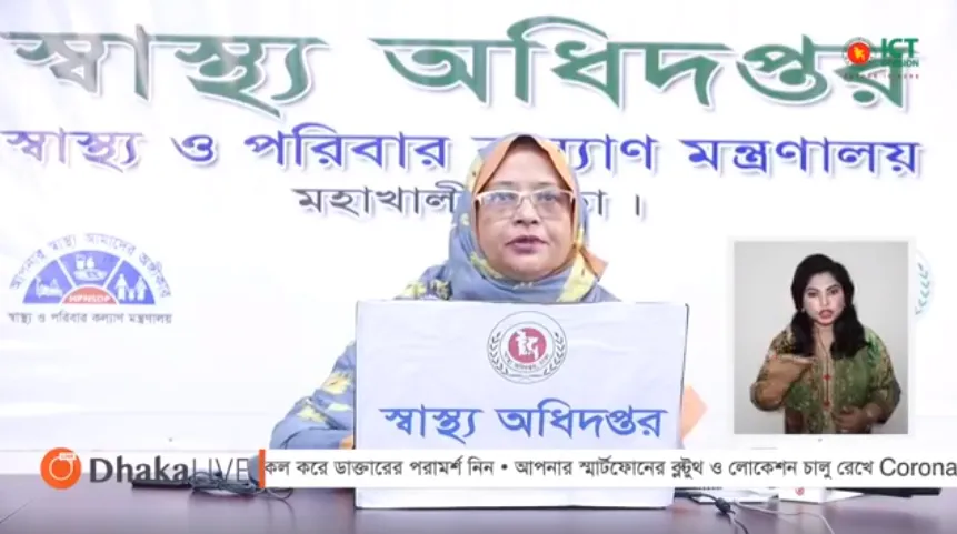বাংলাদেশের স্বাস্থ্য অধিদপ্তর প্রেস ব্রিফিংয়ে স্বাস্থ্য কর্মকর্তার ছবি।. Channel i News - চ্যানেল আই নিউজ