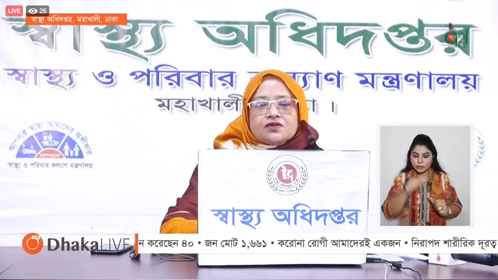 বাংলাদেশের স্বাস্থ্য ও পরিবার কল্যাণ মন্ত্রণালয়ের সচিবের অনলাইন ব্রিফিং।. Channel i News - চ্যানেল আই নিউজ