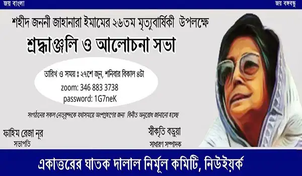 -4 Channel i News - চ্যানেল আই নিউজ