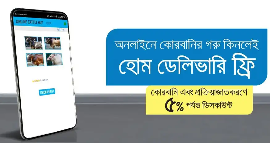 অনলাইনে গরু কেনার জন্য ফ্রি হোম ডেলিভারি সুবিধা. Channel i News - চ্যানেল আই নিউজ