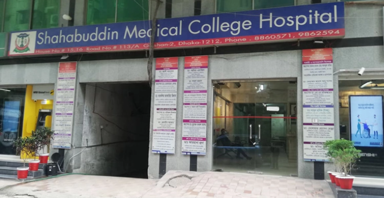 শাহাবুদ্দিন মেডিকেল কলেজ হাসপাতালের প্রধান প্রবেশদ্বার. Channel i News - চ্যানেল আই নিউজ