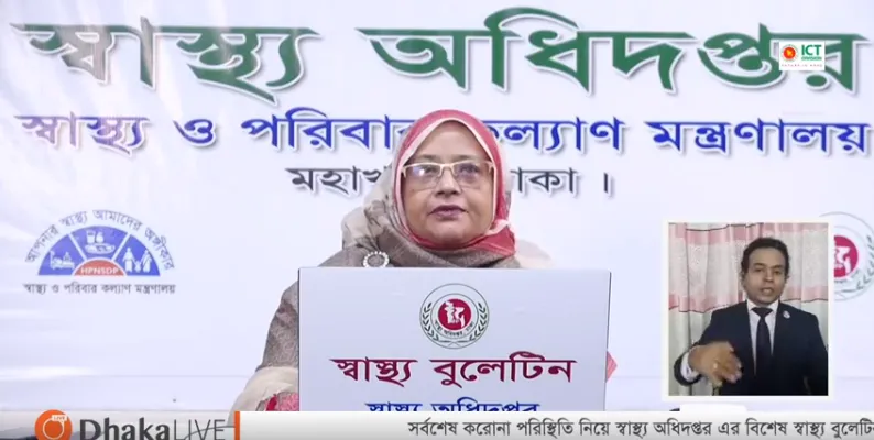 বাংলাদেশের স্বাস্থ্য অধিদপ্তর ও পরিবার কল্যাণ মন্ত্রণালয়ের সচিবের ব্রিফিং।. Channel i News - চ্যানেল আই নিউজ