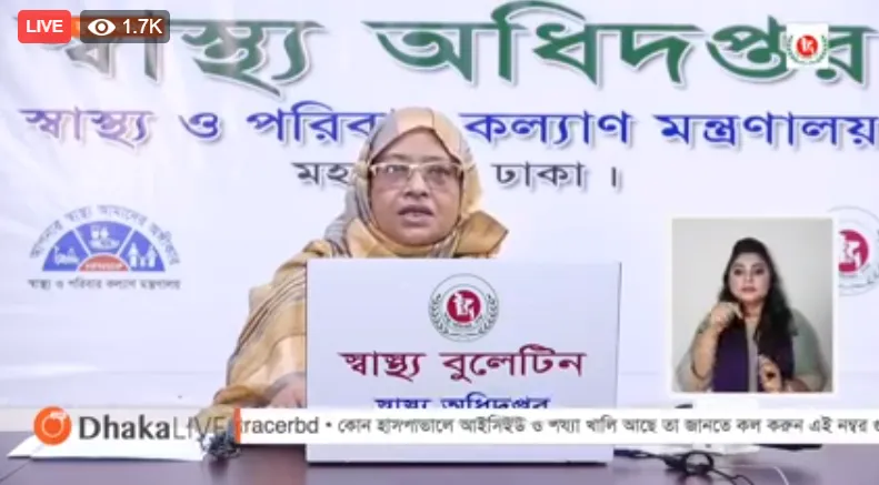 বাংলাদেশে করোনাভাইরাস পরিস্থিতি নিয়ে স্বাস্থ্য অধিদপ্তরের সংবাদ সম্মেলন।. Channel i News - চ্যানেল আই নিউজ