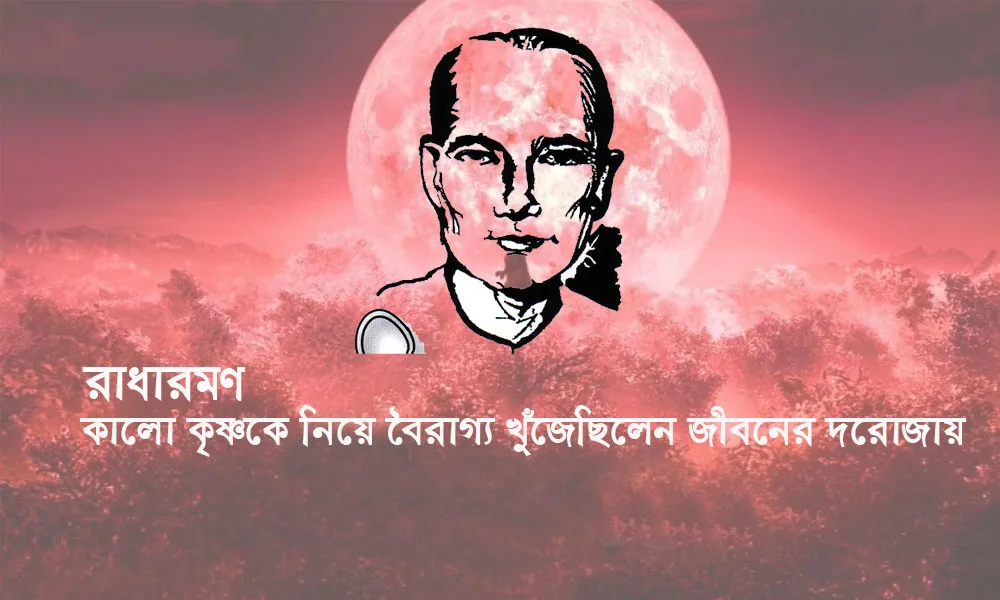 রাধারমণ দত্তের ছবি ও চাঁদ, বাংলার সাংস্কৃতিক ঐতিহ্য. Channel i News - চ্যানেল আই নিউজ