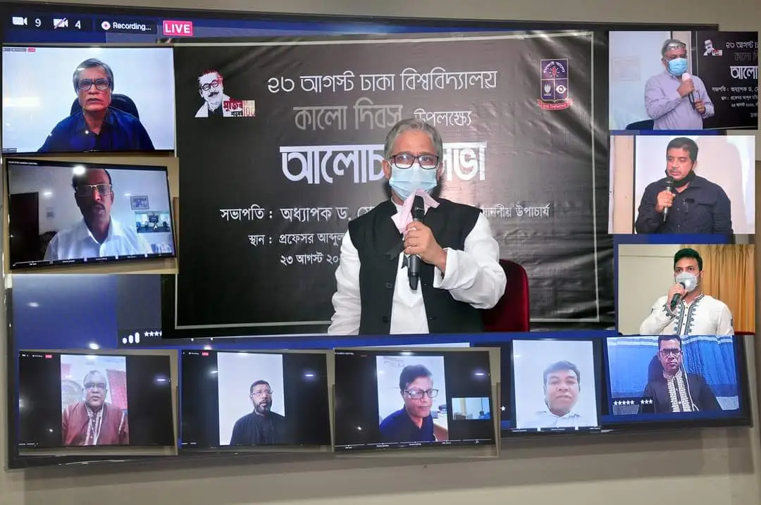 অনলাইনে ঢাবি শিক্ষার্থীদের কালো দিবসের আলোচনা সভা. Channel i News - চ্যানেল আই নিউজ