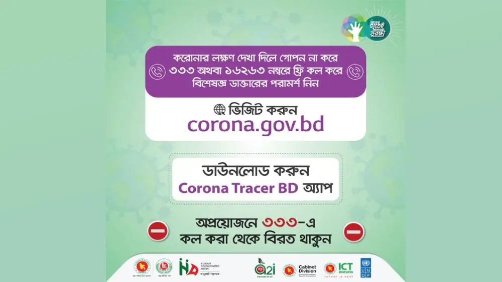 করোনা ট্রেসার বিডি অ্যাপ ডাউনলোড ও ব্যবহার নির্দেশনা. Channel i News - চ্যানেল আই নিউজ