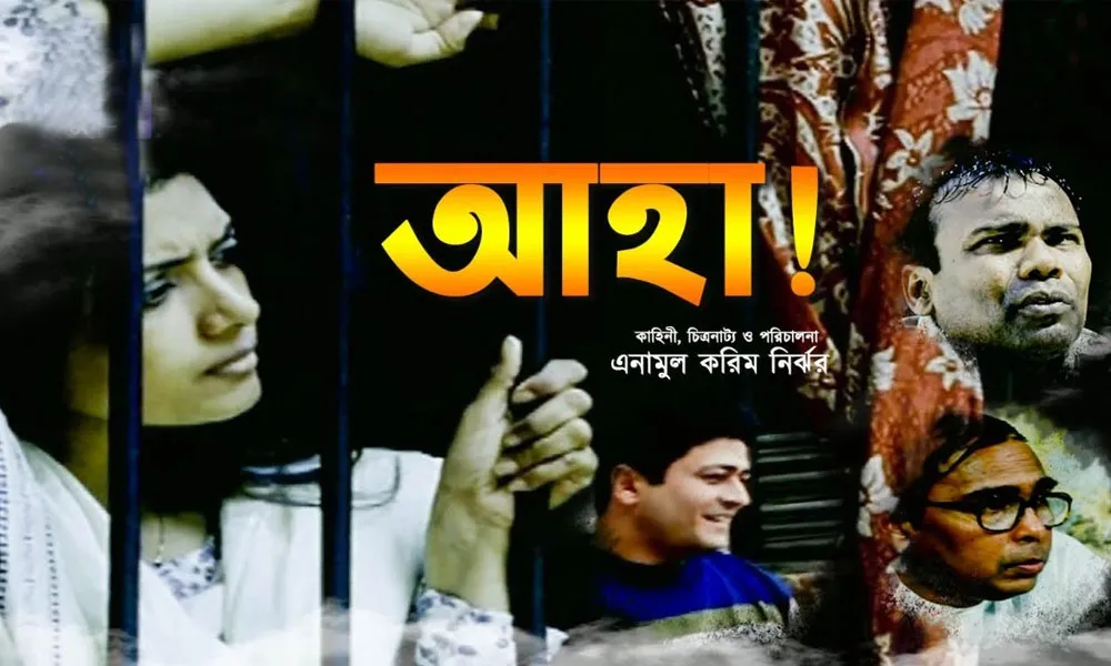 নির্ঝরের ‘আহা!’ ইউটিউবে, জনপ্রিয় নাটক ও অনুষ্ঠান. Channel i News - চ্যানেল আই নিউজ