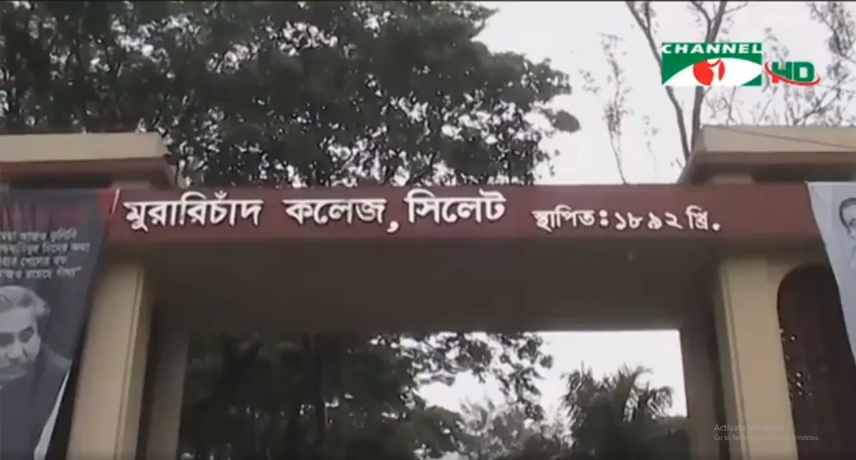 মুন্নবীচ কলেজ, সিলেটের প্রবেশদ্বার।. Channel i News - চ্যানেল আই নিউজ