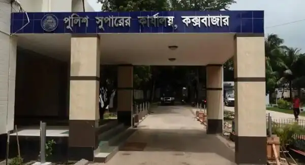 কক্সবাজার জেলা পুলিশের সদর দপ্তর, বাংলাদেশ. Channel i News - চ্যানেল আই নিউজ