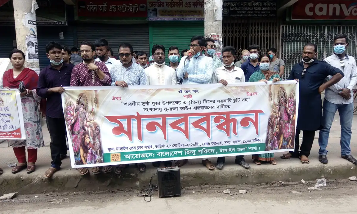দুর্গাপূজায় তিন দিনের সরকারি ছুটির দাবিতে মানববন্ধন. Channel i News - চ্যানেল আই নিউজ