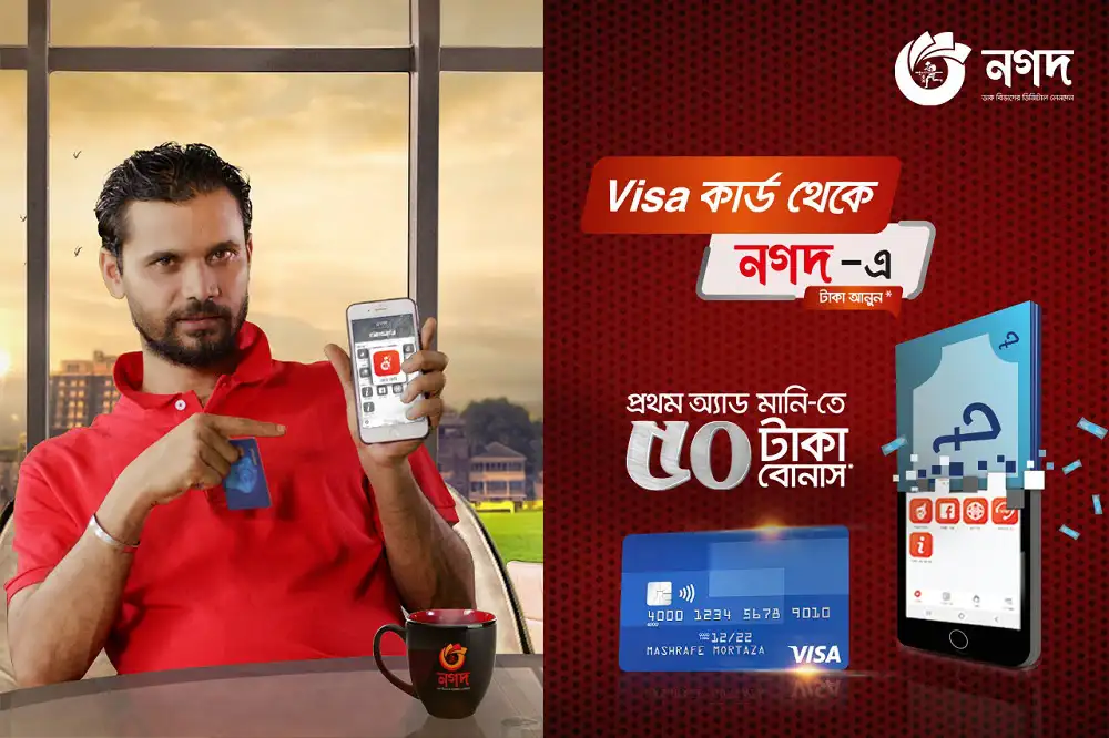 নগদ ওয়ালেটে ভিসা কার্ড থেকে টাকা আনলেই ৫০ টাকা বোনাসের বিজ্ঞাপন. Channel i News - চ্যানেল আই নিউজ