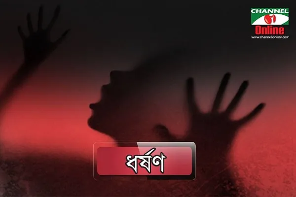 ধর্ষণ