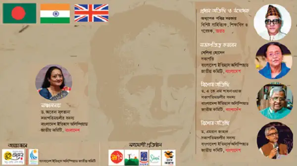 বিশেষ অতিথি ও বক্তাদের ছবি সহ বিদ্যাসাগরের দ্বিশত জন্মবর্ষে আন্তর্জাতিক সম্মেলনের পোস্টার. Channel i News - চ্যানেল আই নিউজ