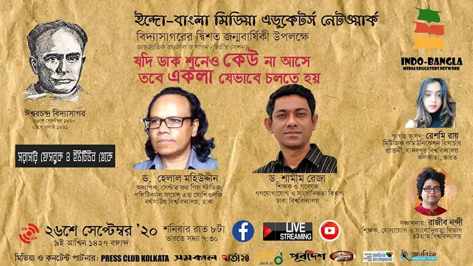 বিশিষ্ট ব্যক্তিত্বদের স্মরণে ইন্দো-বাংলা মিডিয়া নেটওয়ার্কের স্মরণাঞ্জলি অনুষ্ঠান. Channel i News - চ্যানেল আই নিউজ