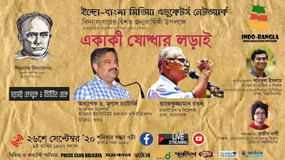 চ্যানেল আই অনলাইন এর স্মরণাঞ্জলি অনুষ্ঠানে বিশিষ্ট ব্যক্তিরা উপস্থিত. Channel i News - চ্যানেল আই নিউজ