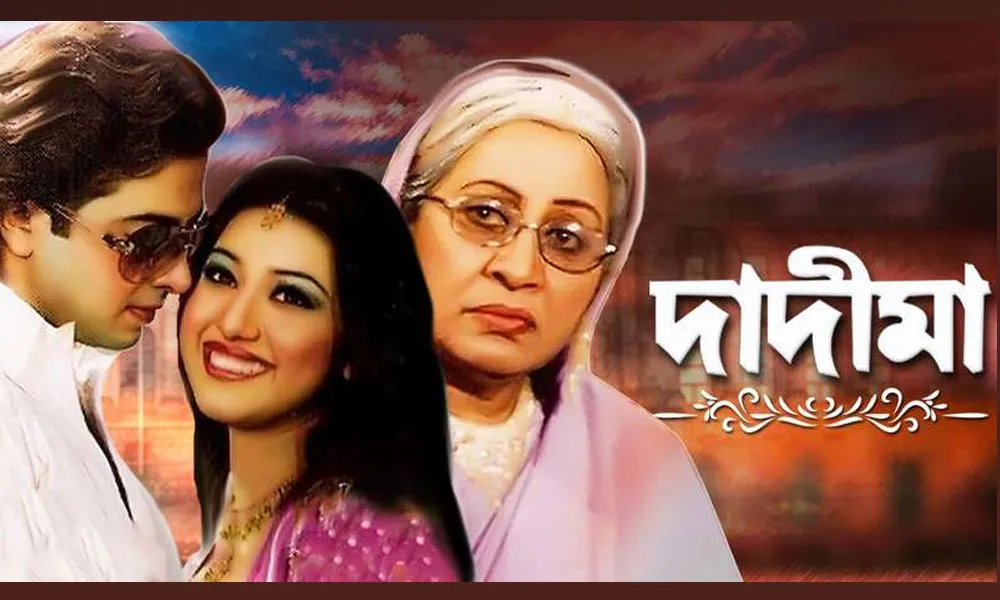 শাকিব, অপু ও দাদীমার নাটকের দৃশ্য, বাংলার জনপ্রিয় টেলিভিশন অনুষ্ঠান. Channel i News - চ্যানেল আই নিউজ