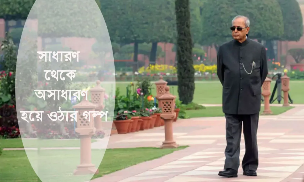 প্রণব মুখার্জী গার্ডেনে হাঁটছেন, সানগ্লাস পরা. Channel i News - চ্যানেল আই নিউজ