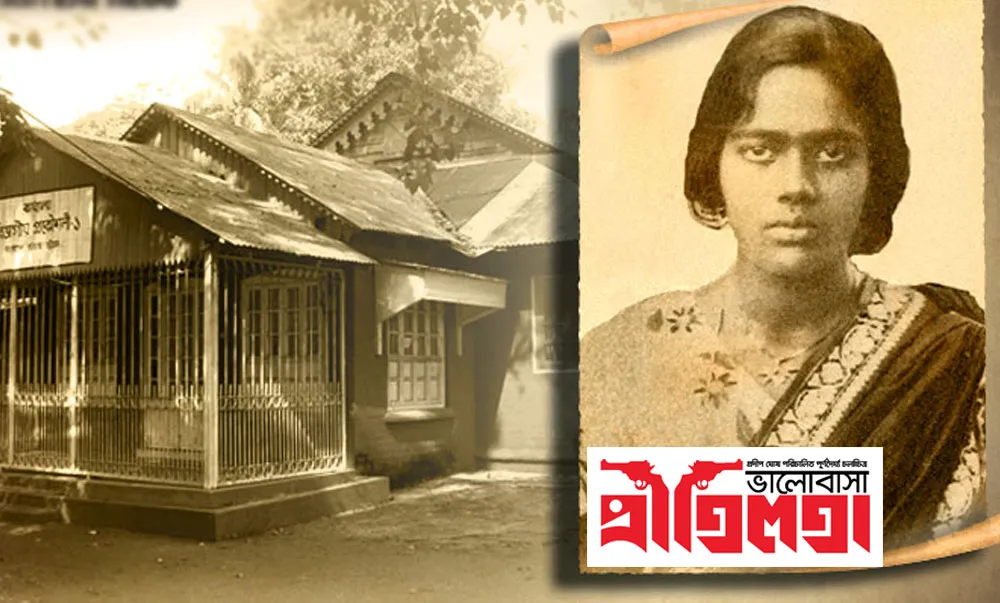 প্রীতিলতা ও তার স্মৃতি, বাংলার স্বাধীনতা সংগ্রামী. Channel i News - চ্যানেল আই নিউজ