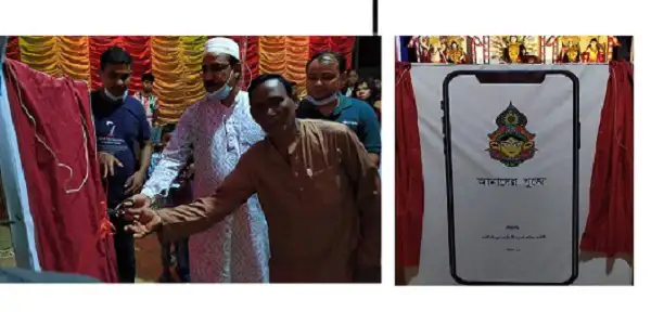 দুর্গা পূজায় নতুন অ্যাপের উদ্বোধন, ধর্মীয় অনুষ্ঠানে অংশগ্রহণ. Channel i News - চ্যানেল আই নিউজ