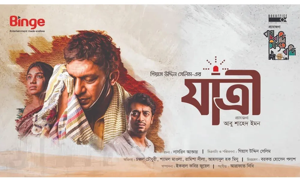 খানি সিনেমার পোস্টার, প্রধান চরিত্রের ছবি ও নাটকীয়তা. Channel i News - চ্যানেল আই নিউজ