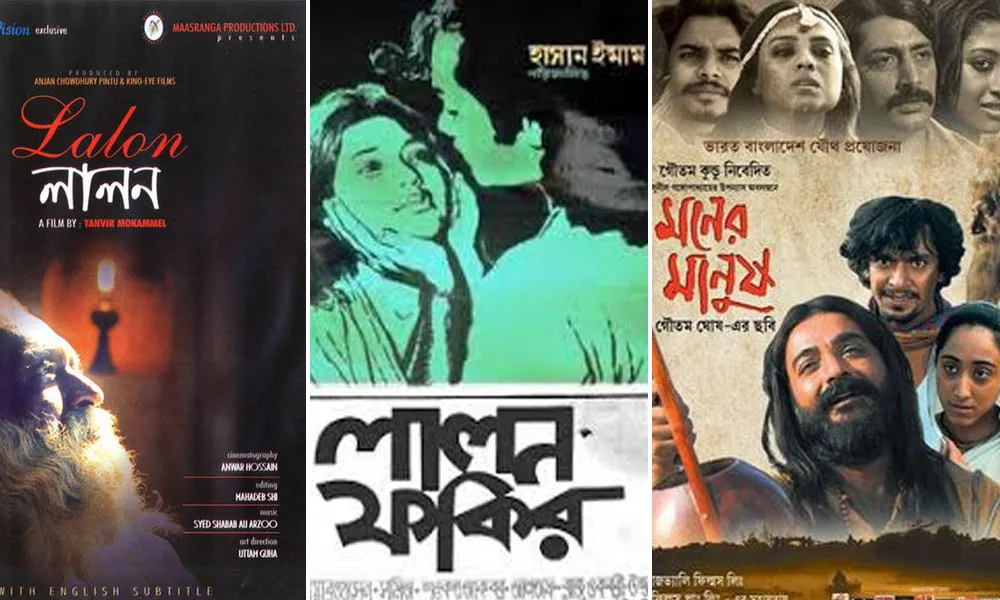 বাংলাদেশি সিনেমা লালন, লালন ফকিরের জীবন ও দর্শন নিয়ে ছবি. Channel i News - চ্যানেল আই নিউজ