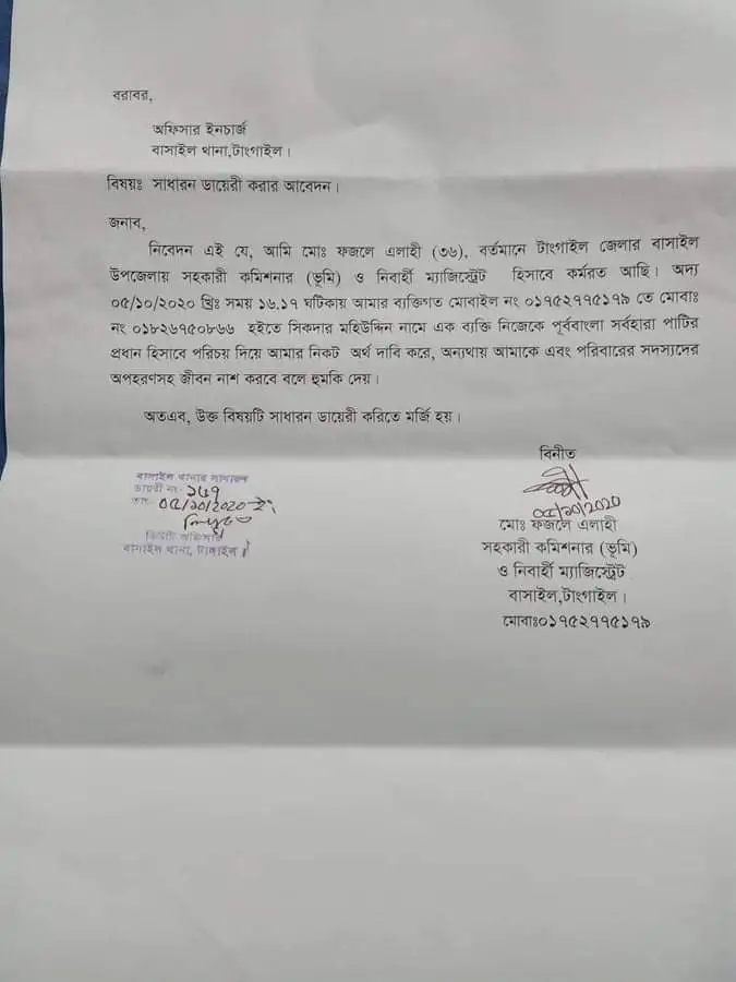 বাসাইলে এসিল্যান্ড ও পরিবারের জন্য প্রাণনাশের হুমকি সংক্রান্ত নোটিশ. Channel i News - চ্যানেল আই নিউজ