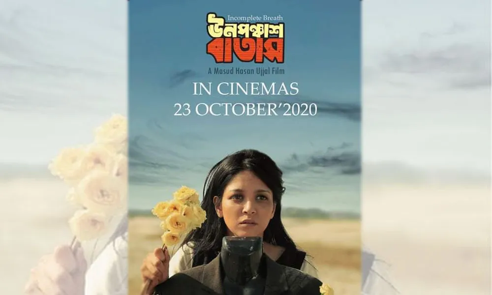 সিনেমার পোস্টার যেখানে একজন নারী চরিত্র দেখা যাচ্ছে. Channel i News - চ্যানেল আই নিউজ