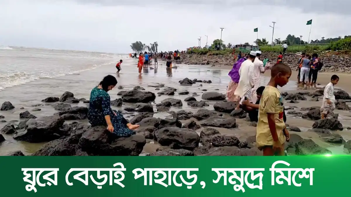 সৈকত ও পাহাড়ের সুন্দর দৃশ্য, মানুষ সমুদ্রে ও পাহাড়ে ঘুরে বেড়াচ্ছে. Channel i News - চ্যানেল আই নিউজ