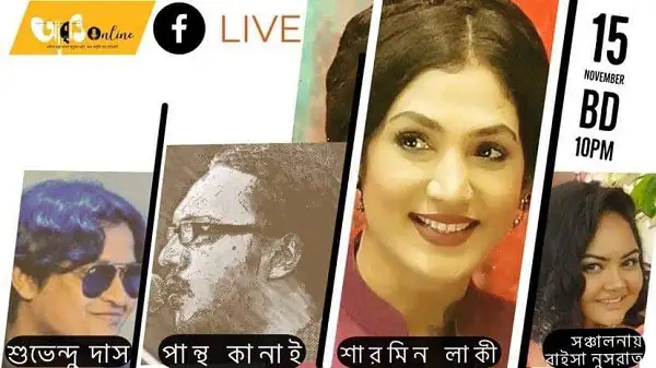 নির্মল হাসি ও আবৃত্তি অনুষ্ঠানের ছবি, দীপাবলি স্পেশাল. Channel i News - চ্যানেল আই নিউজ