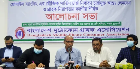বাংলাদেশ মোবাইল ফোন গ্রাহক সমিতির আলোচনা সভা. Channel i News - চ্যানেল আই নিউজ